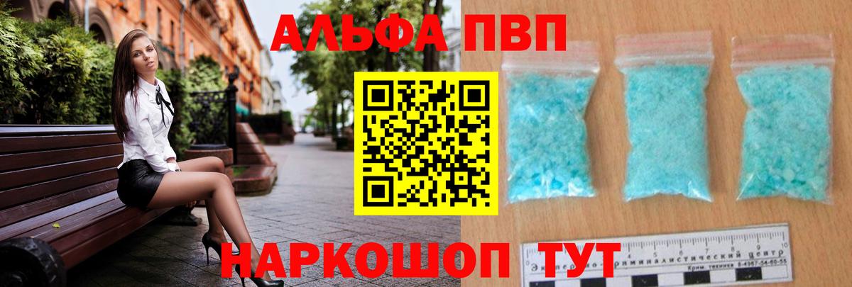 Курчатов  А ПВП VHQ  Alpha PVP мука  Вход с VPN 