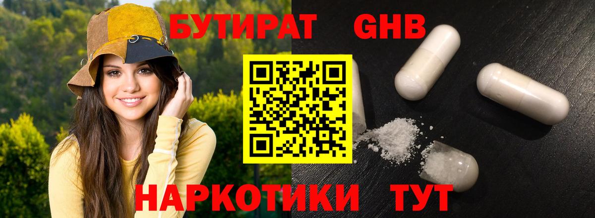 БУТИРАТ вода Курчатов