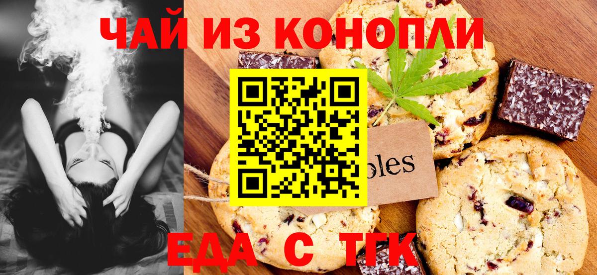 Еда ТГК конопля  Вход с VPN  Курчатов 