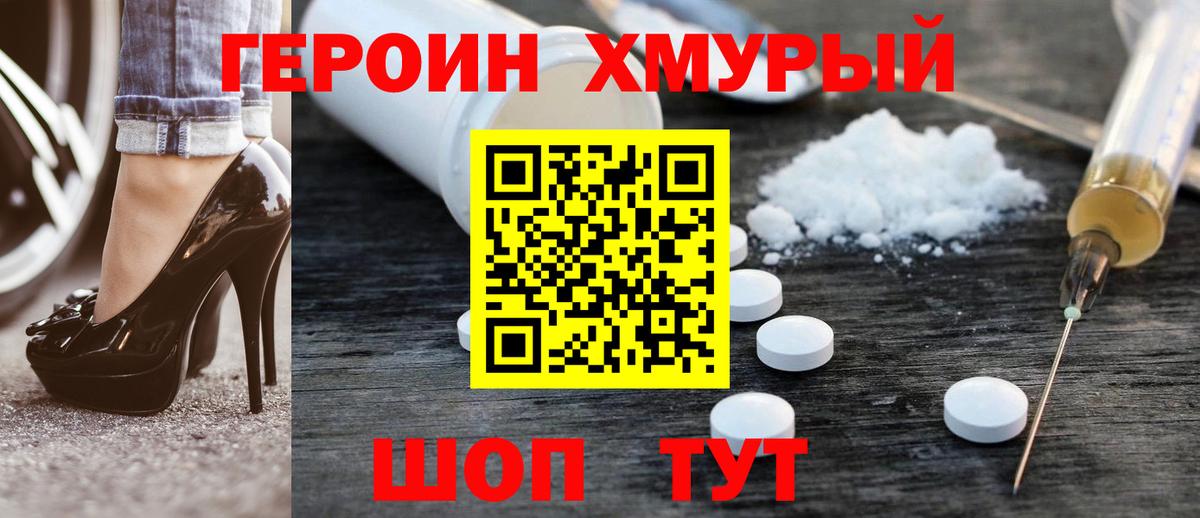 Курчатов  ГЕРОИН хмурый  Вход с VPN 