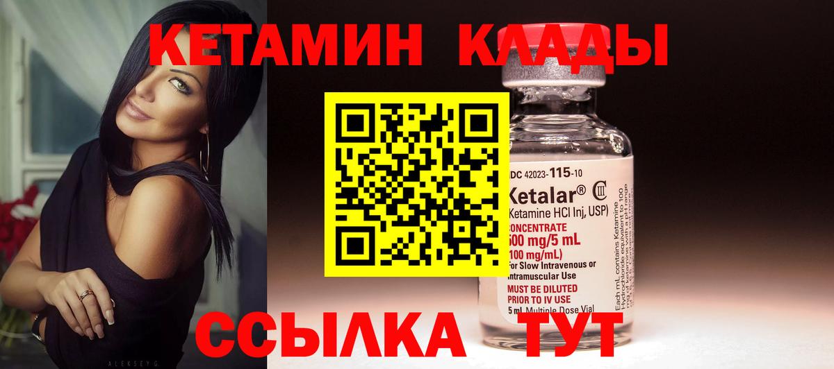 КЕТАМИН VHQ Курчатов