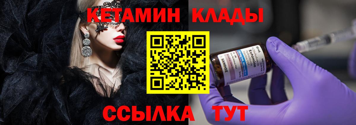 Кетамин VHQ  Вход с VPN  Курчатов 