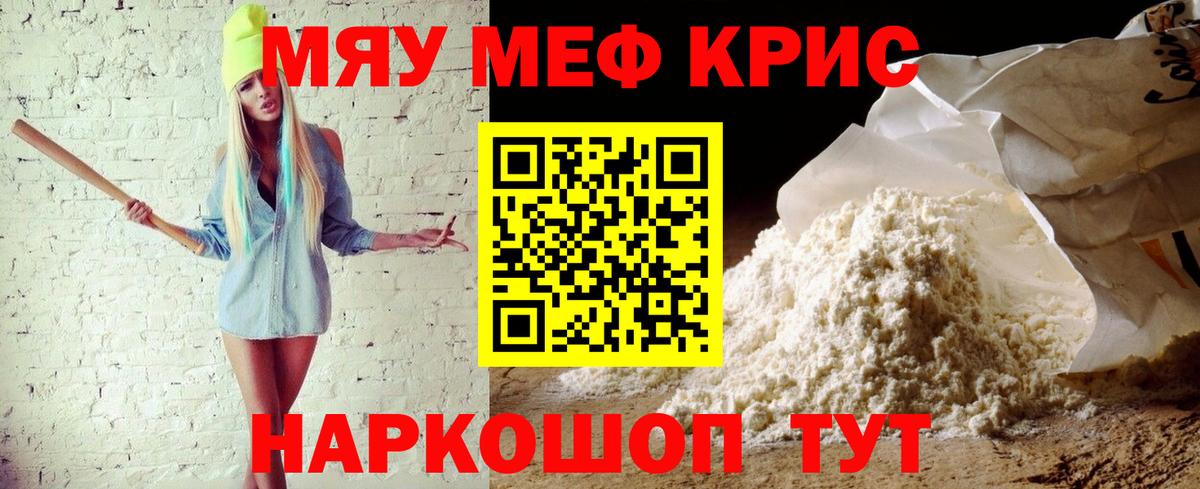 Меф кристаллы Курчатов