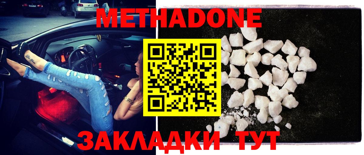 Метадон мёд  Вход с VPN  Метадон methadone  Курчатов 