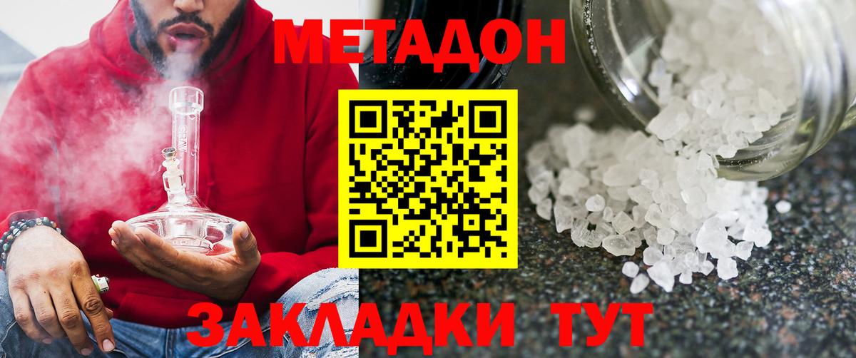 Метадон methadone Курчатов